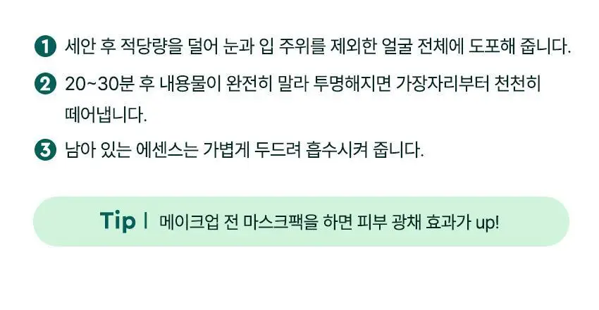 [NCT 태용 PICK/PDRN 필오프팩] 비원츠 씨위드 PDRN 글로우 필오프팩 젤리마스크 랩핑 마스크 상세페이지 20